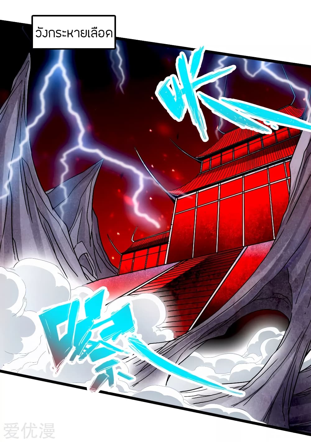 Banished Disciple's Counterattack ราชาอมตะผู้ถูกขับไล่ page 43
