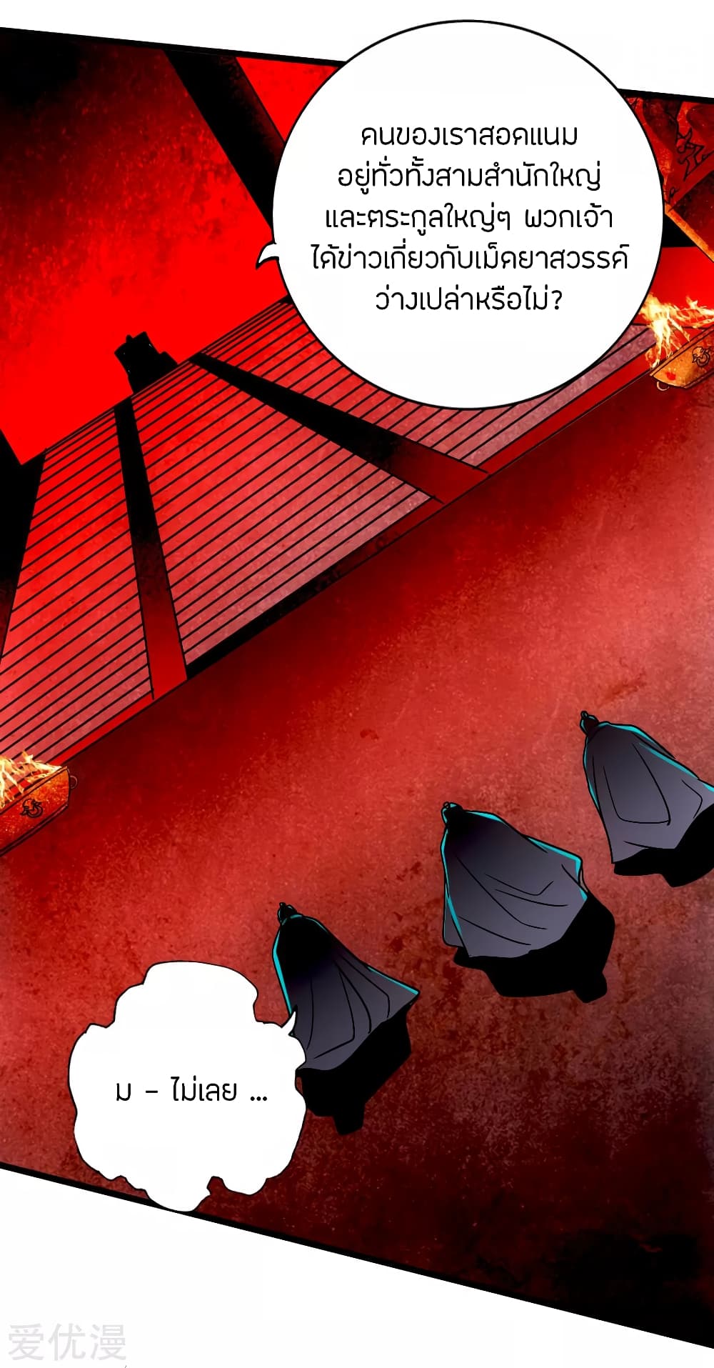 Banished Disciple's Counterattack ราชาอมตะผู้ถูกขับไล่ page 44