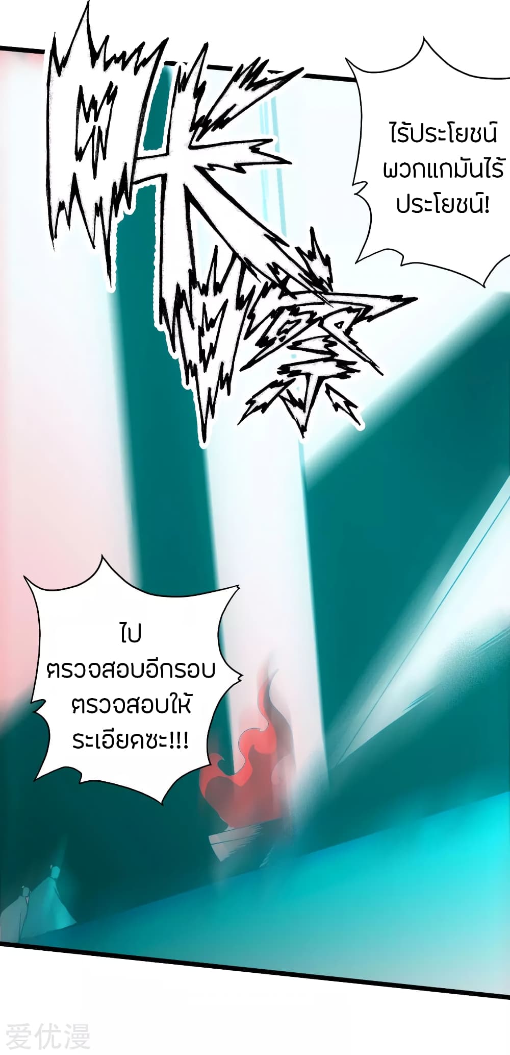 Banished Disciple's Counterattack ราชาอมตะผู้ถูกขับไล่ page 45