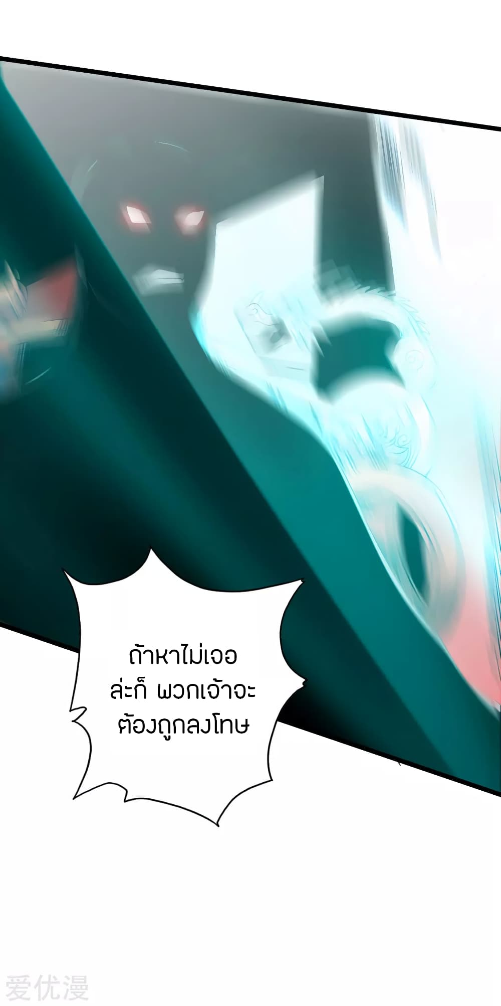 Banished Disciple's Counterattack ราชาอมตะผู้ถูกขับไล่ page 46