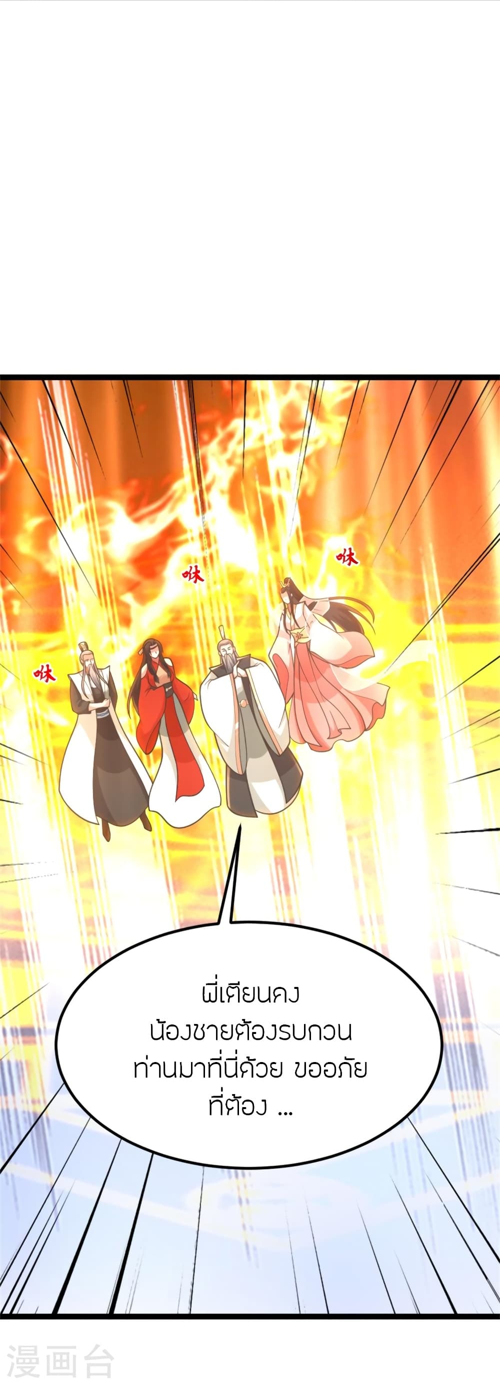 Banished Disciple's Counterattack ราชาอมตะผู้ถูกขับไล่ page 3