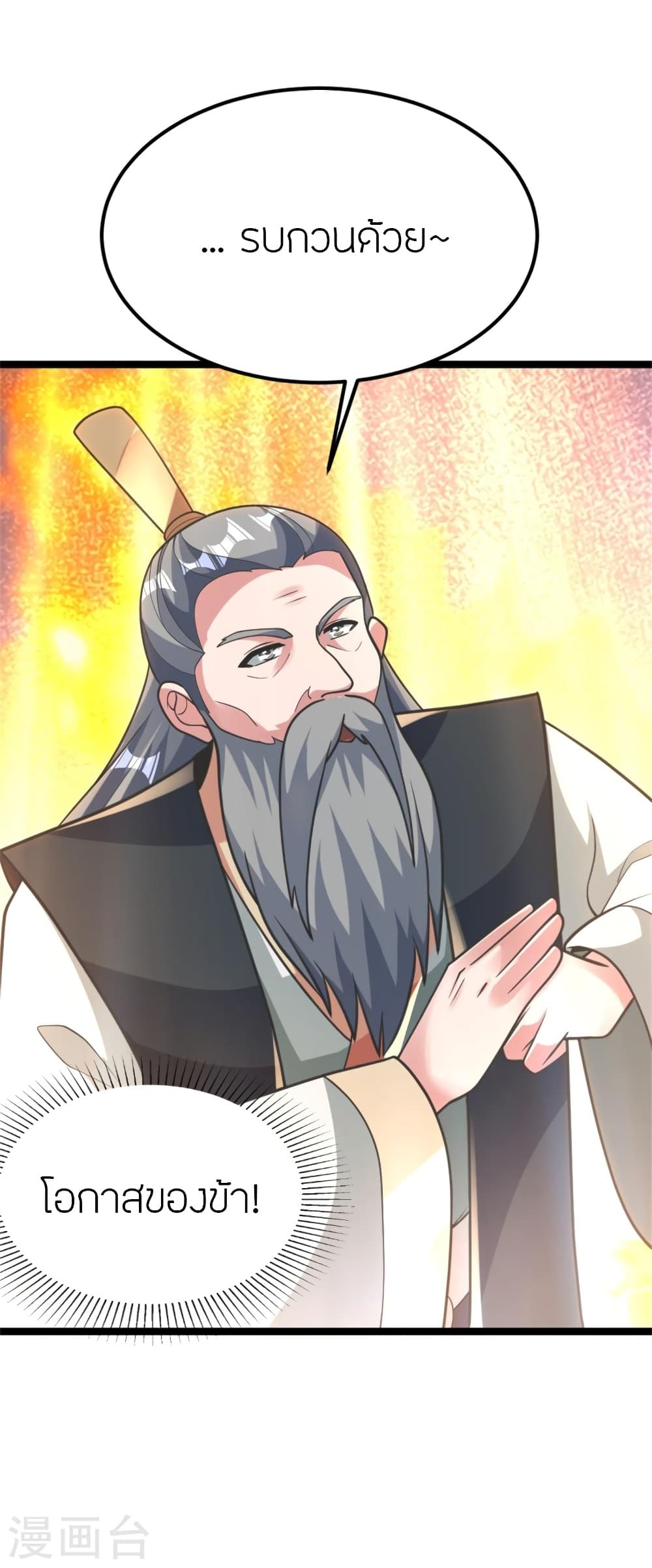 Banished Disciple's Counterattack ราชาอมตะผู้ถูกขับไล่ page 4