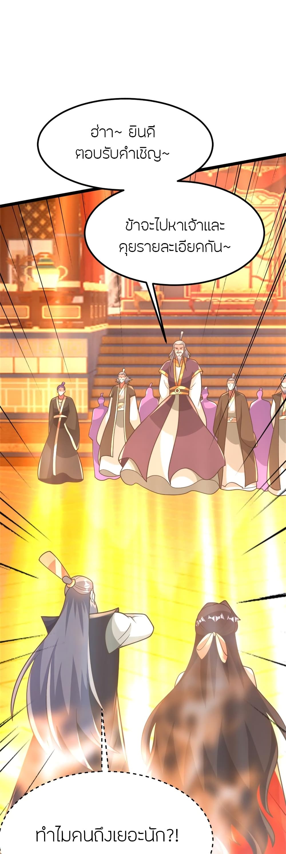 Banished Disciple's Counterattack ราชาอมตะผู้ถูกขับไล่ page 5