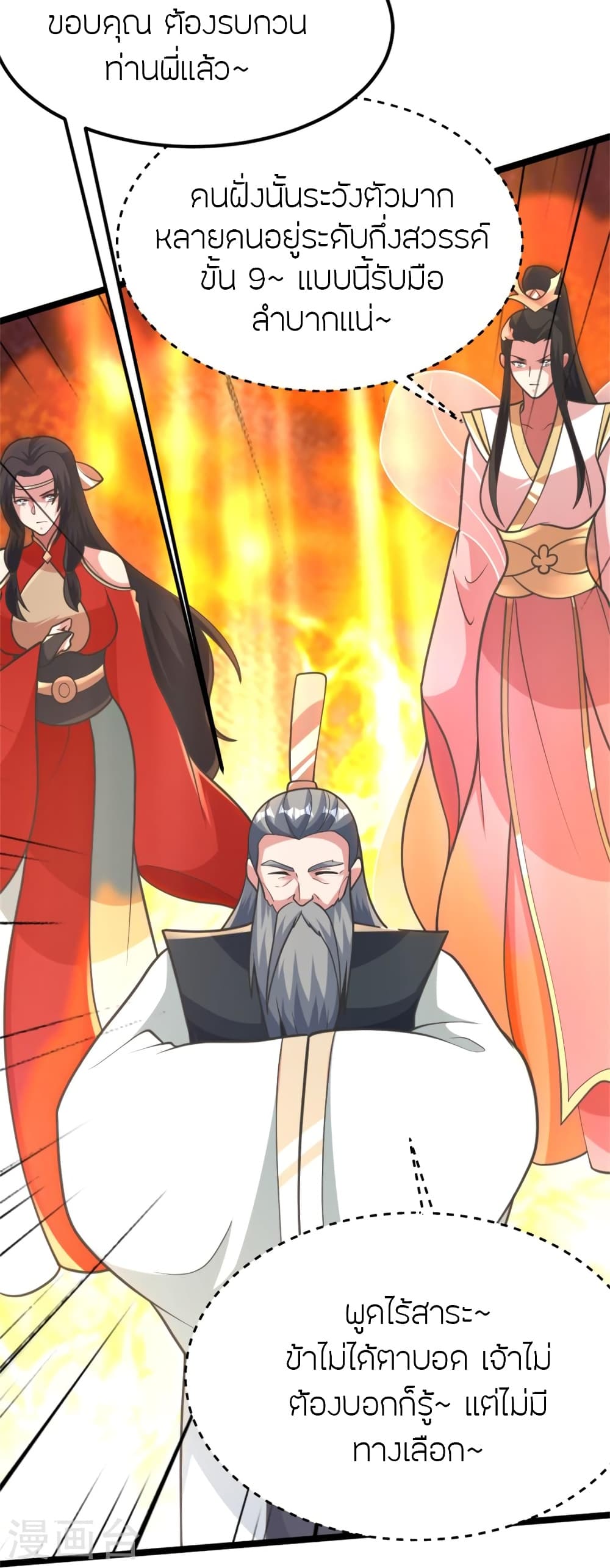 Banished Disciple's Counterattack ราชาอมตะผู้ถูกขับไล่ page 7