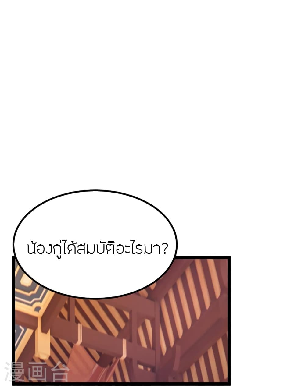 Banished Disciple's Counterattack ราชาอมตะผู้ถูกขับไล่ page 8
