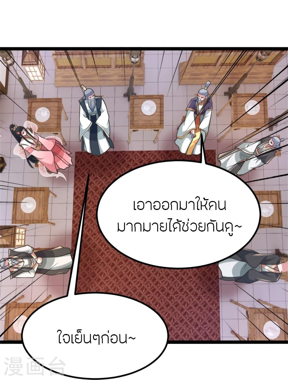 Banished Disciple's Counterattack ราชาอมตะผู้ถูกขับไล่ page 9