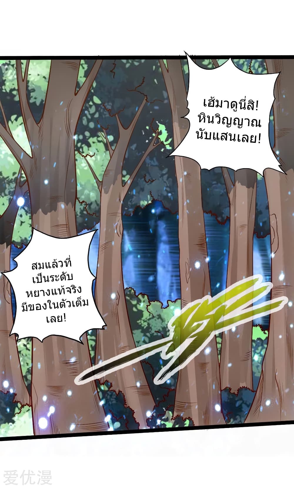 Banished Disciple's Counterattack ราชาอมตะผู้ถูกขับไล่ page 2