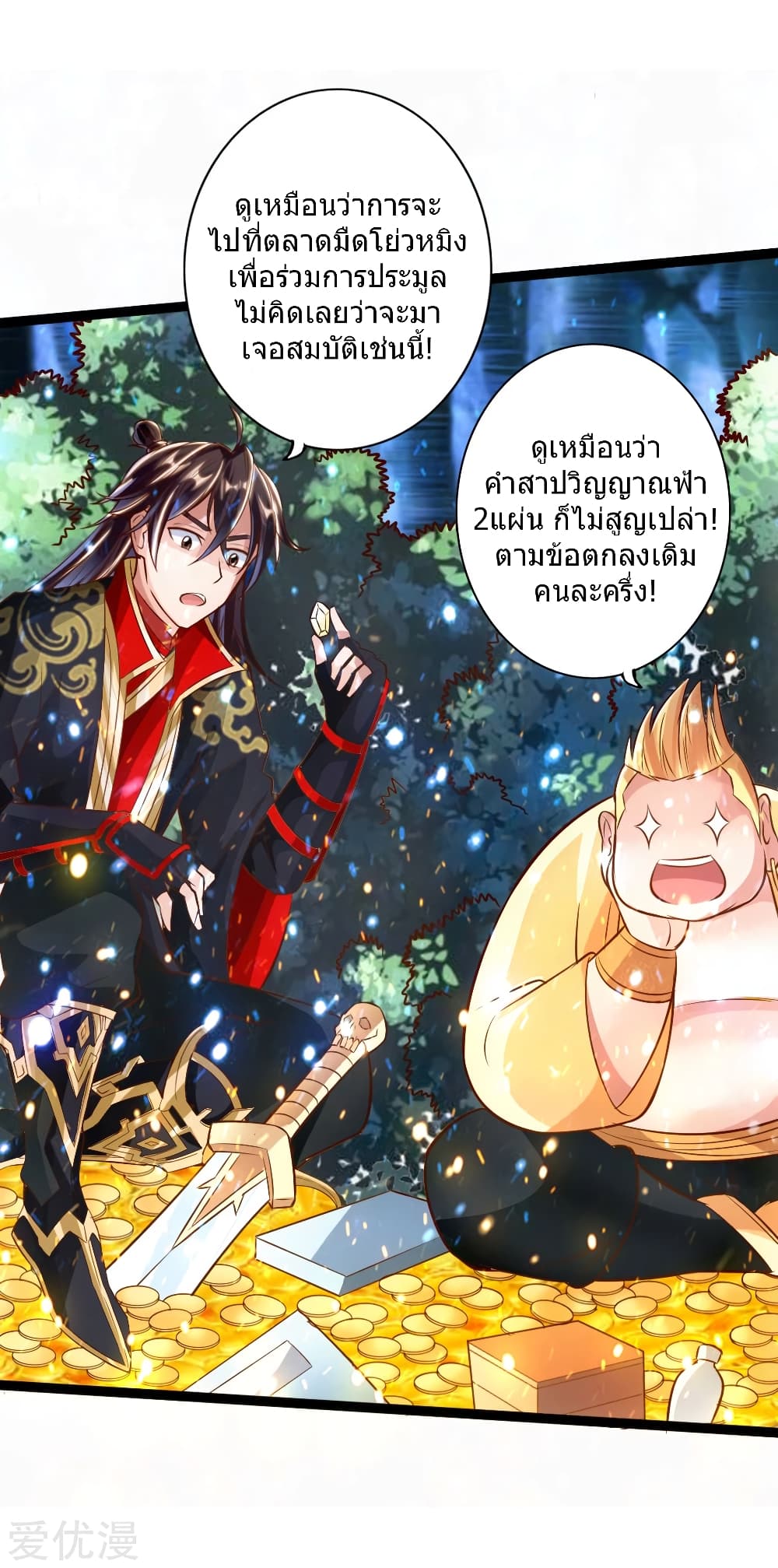 Banished Disciple's Counterattack ราชาอมตะผู้ถูกขับไล่ page 3