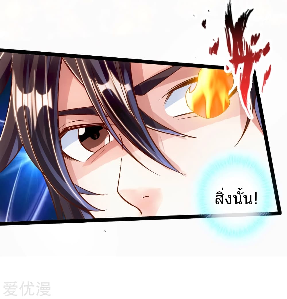 Banished Disciple's Counterattack ราชาอมตะผู้ถูกขับไล่ page 5