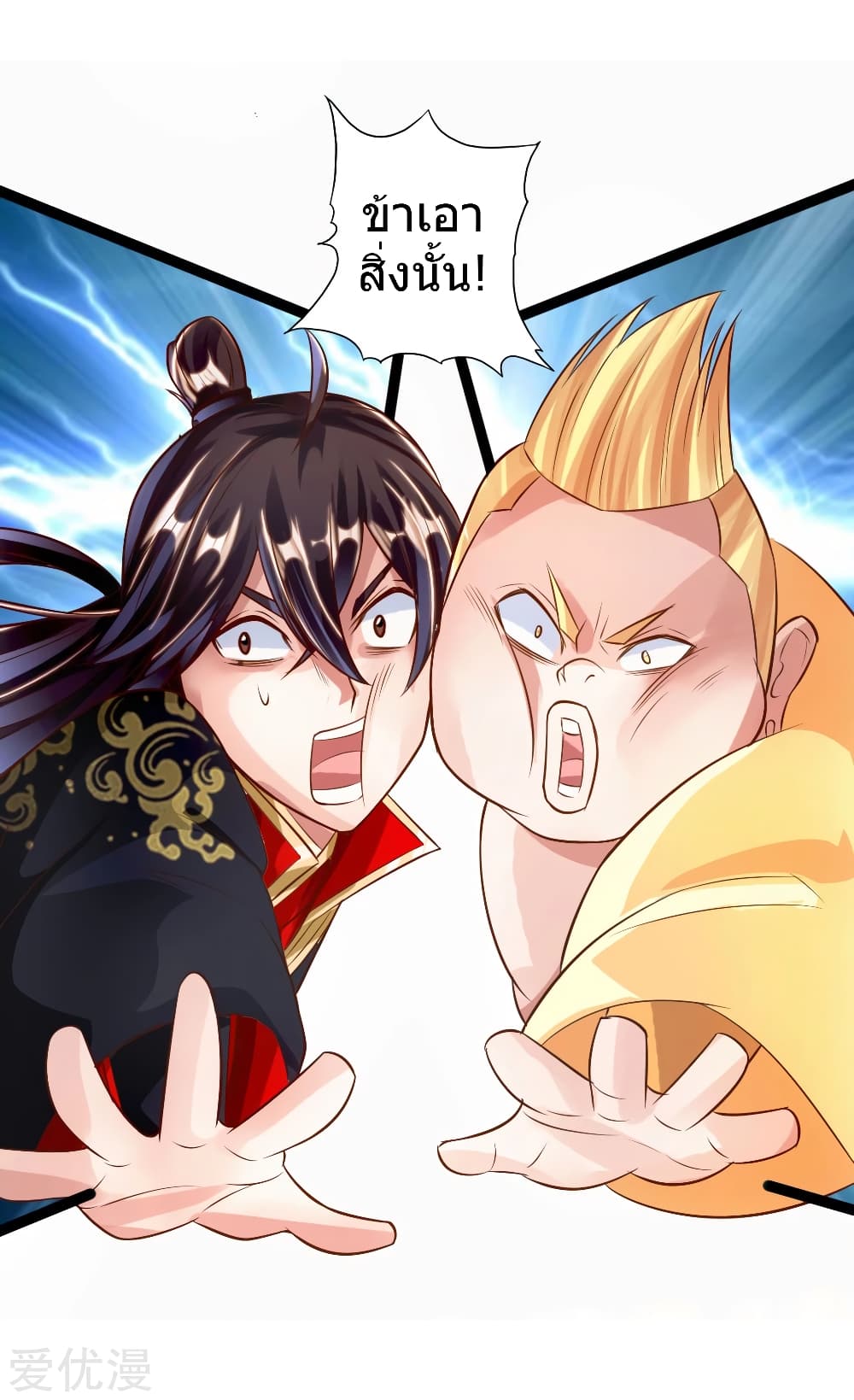 Banished Disciple's Counterattack ราชาอมตะผู้ถูกขับไล่ page 6