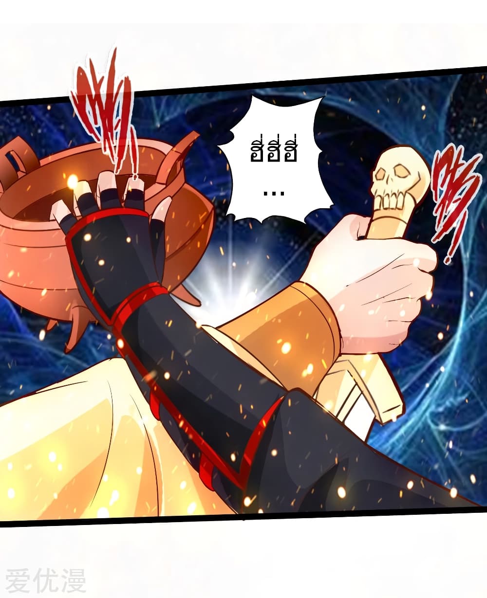 Banished Disciple's Counterattack ราชาอมตะผู้ถูกขับไล่ page 7