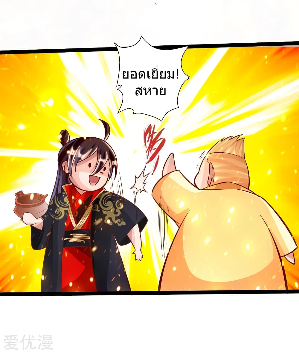 Banished Disciple's Counterattack ราชาอมตะผู้ถูกขับไล่ page 8