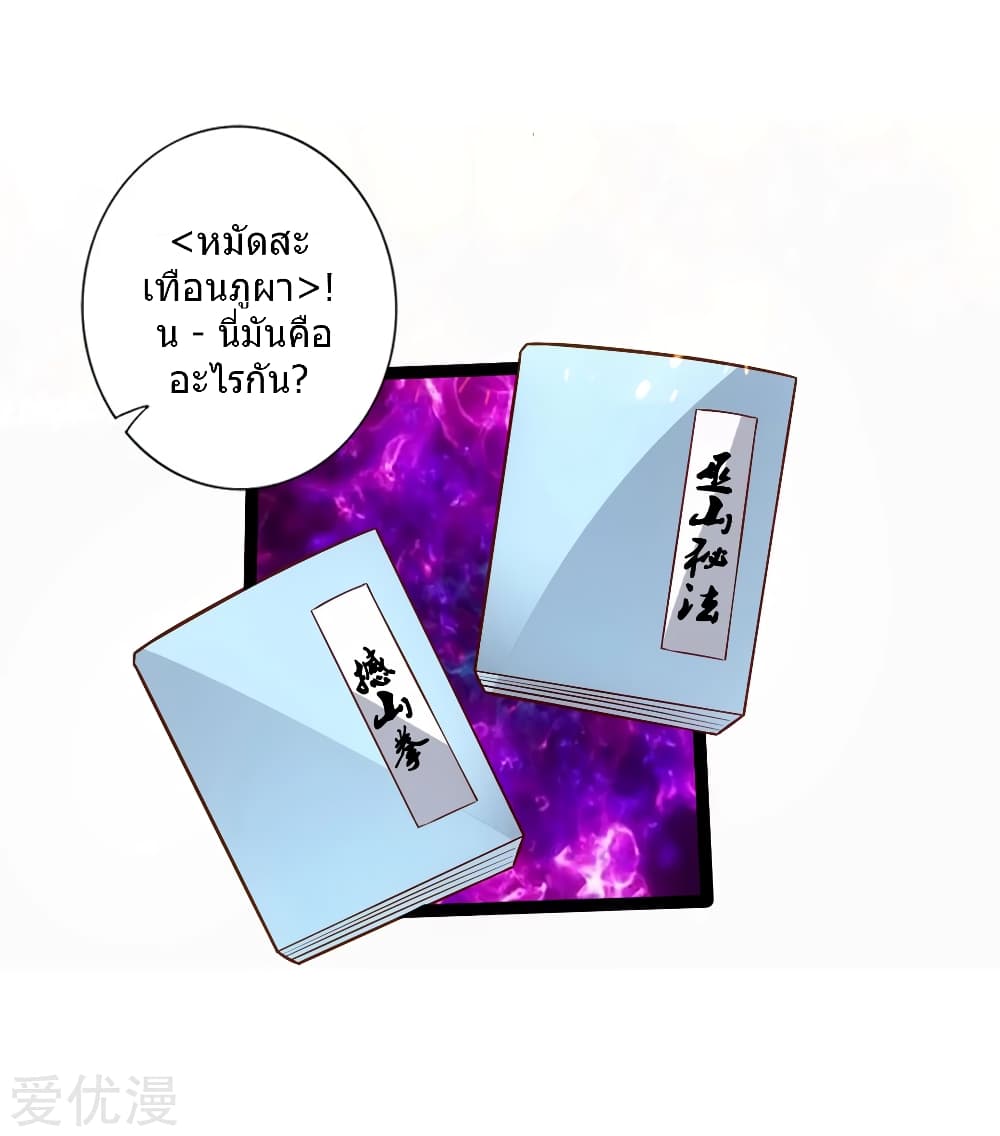 Banished Disciple's Counterattack ราชาอมตะผู้ถูกขับไล่ page 9