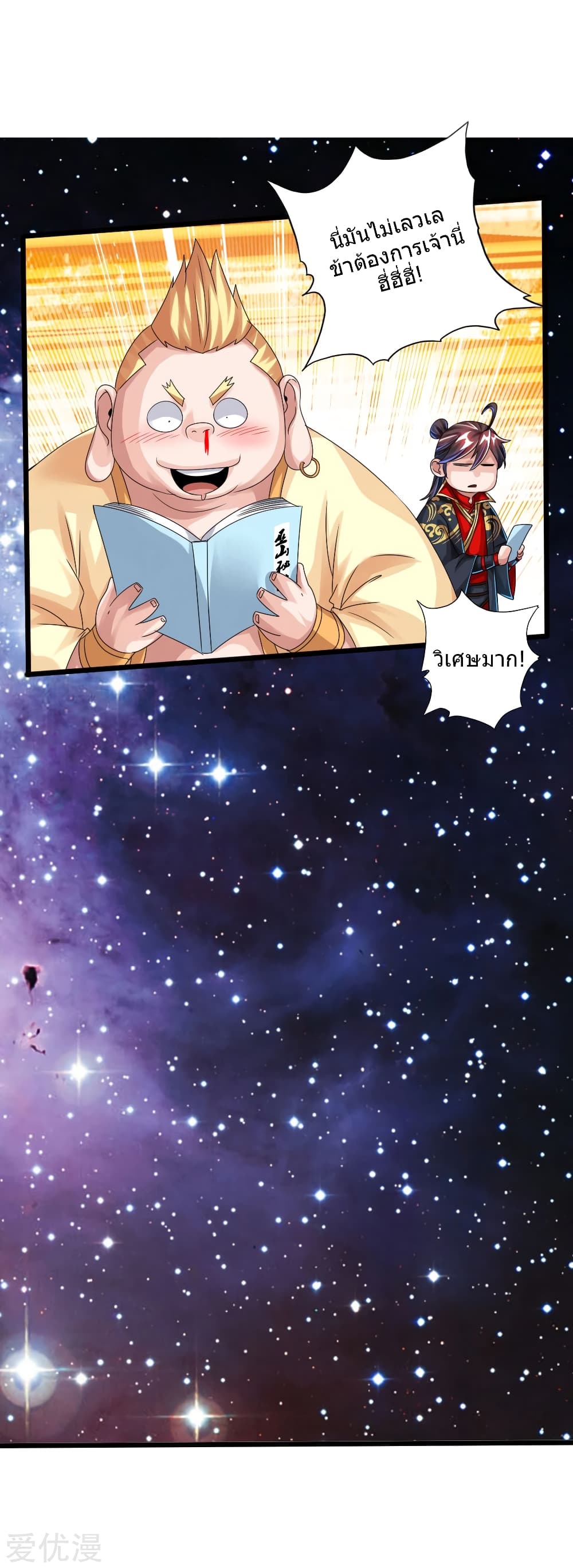 Banished Disciple's Counterattack ราชาอมตะผู้ถูกขับไล่ page 10