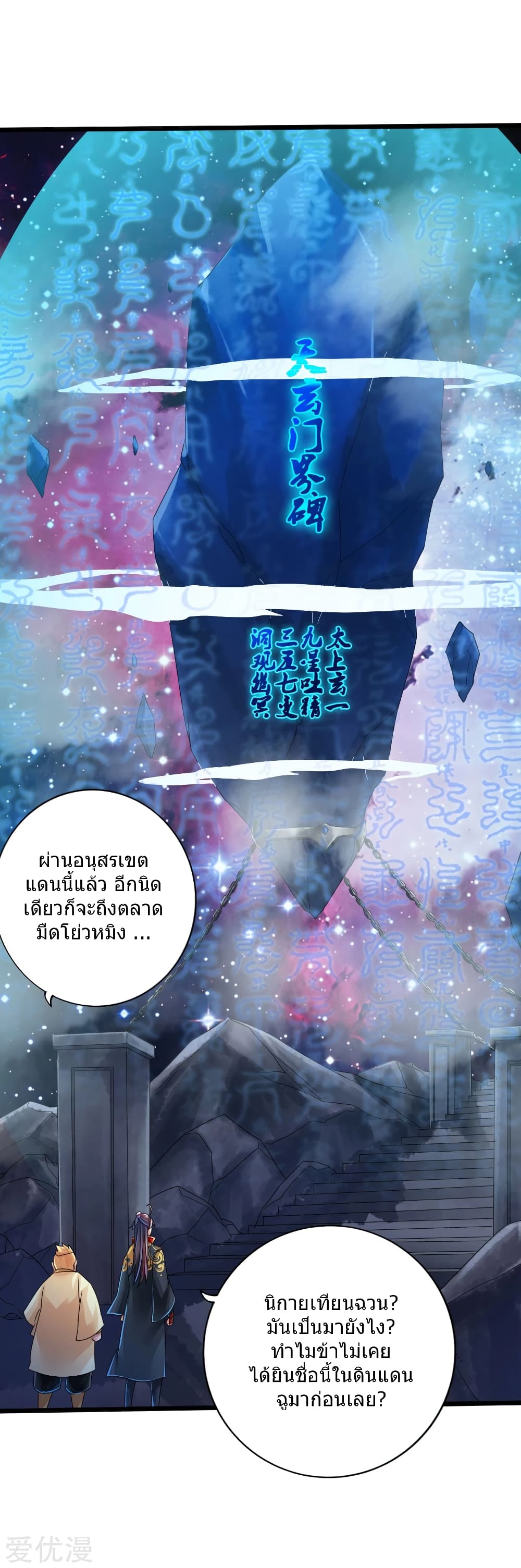 Banished Disciple's Counterattack ราชาอมตะผู้ถูกขับไล่ page 11
