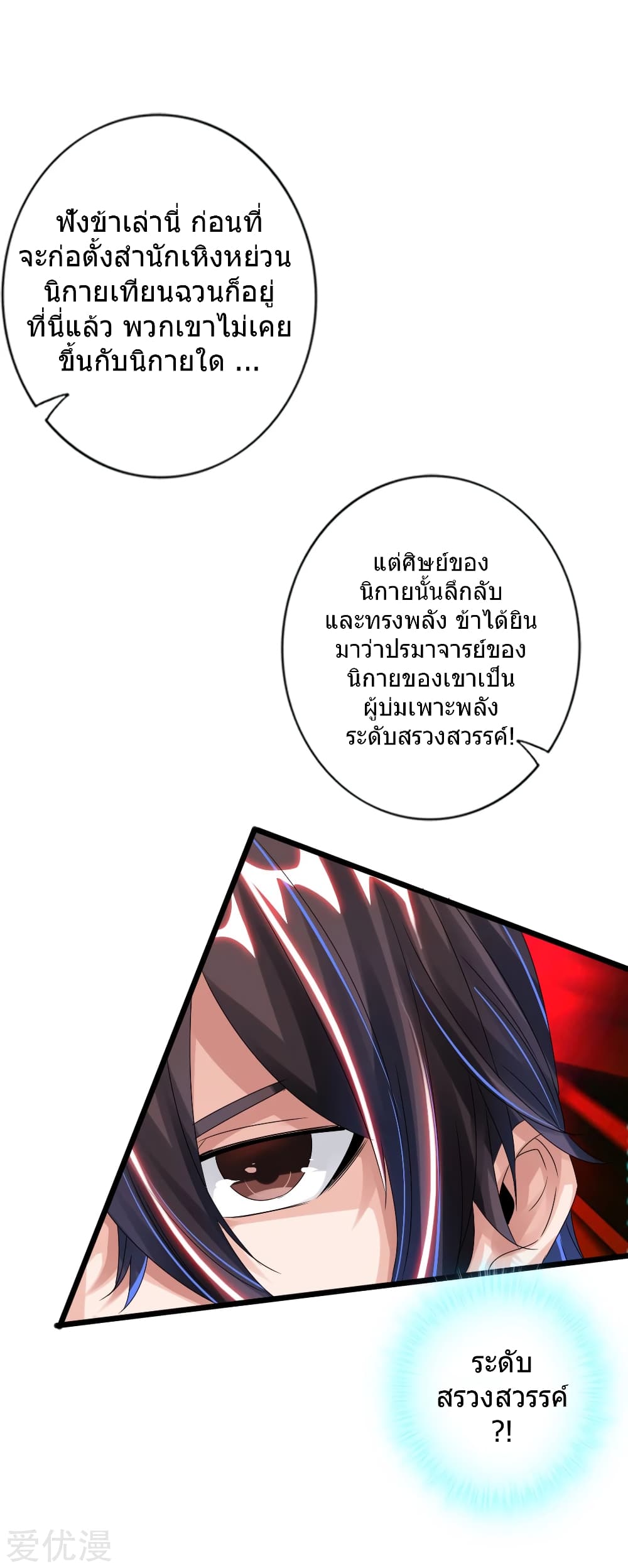 Banished Disciple's Counterattack ราชาอมตะผู้ถูกขับไล่ page 12