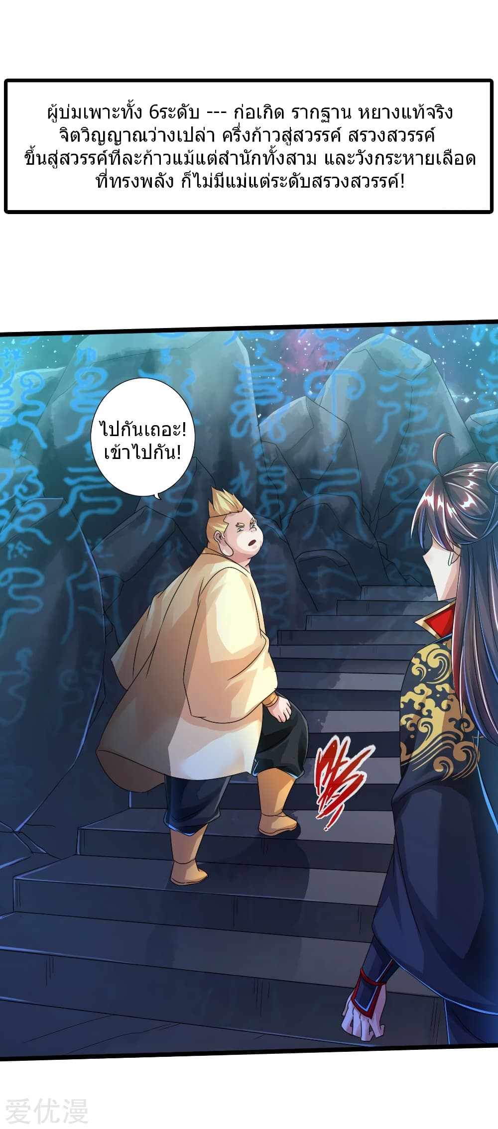 Banished Disciple's Counterattack ราชาอมตะผู้ถูกขับไล่ page 13