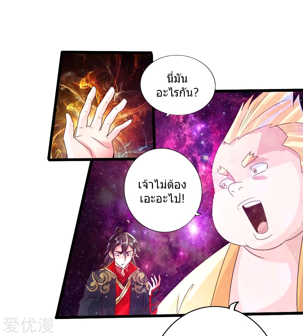 Banished Disciple's Counterattack ราชาอมตะผู้ถูกขับไล่ page 14