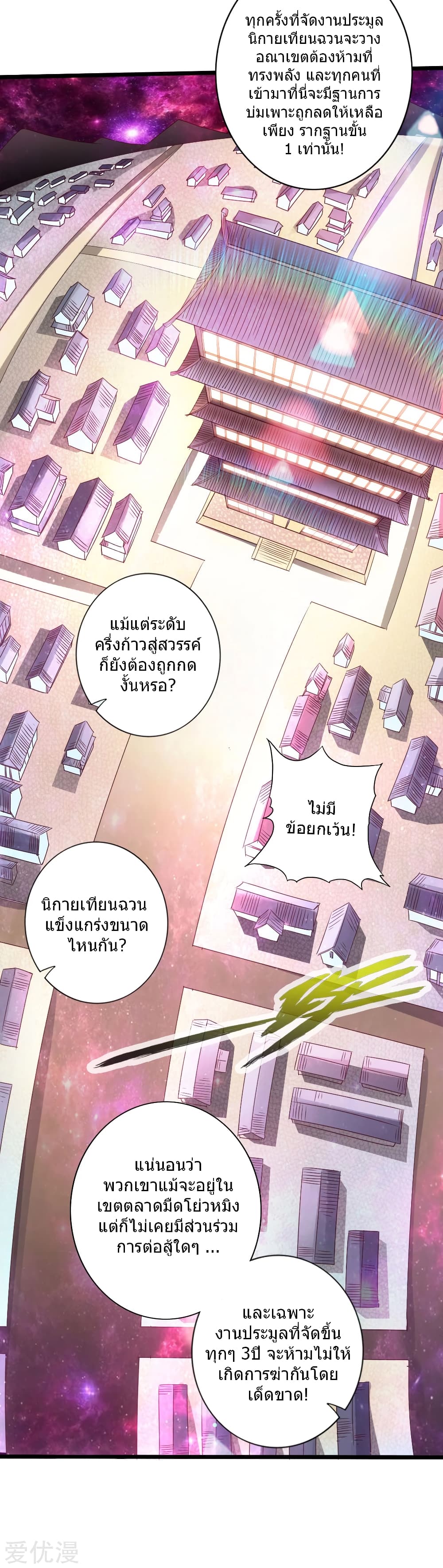 Banished Disciple's Counterattack ราชาอมตะผู้ถูกขับไล่ page 15