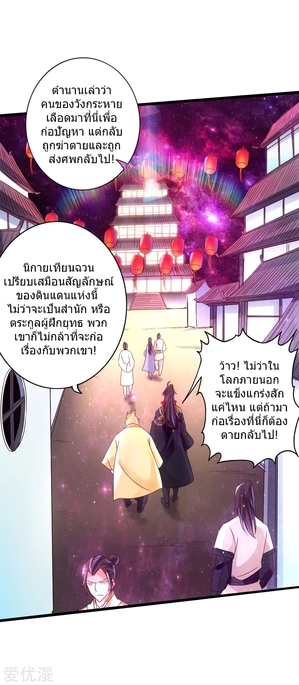 Banished Disciple's Counterattack ราชาอมตะผู้ถูกขับไล่ page 16