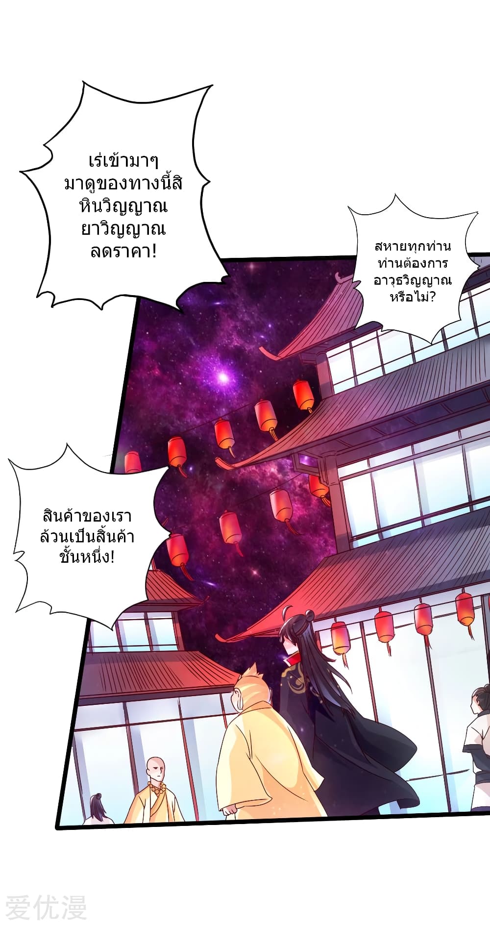 Banished Disciple's Counterattack ราชาอมตะผู้ถูกขับไล่ page 17