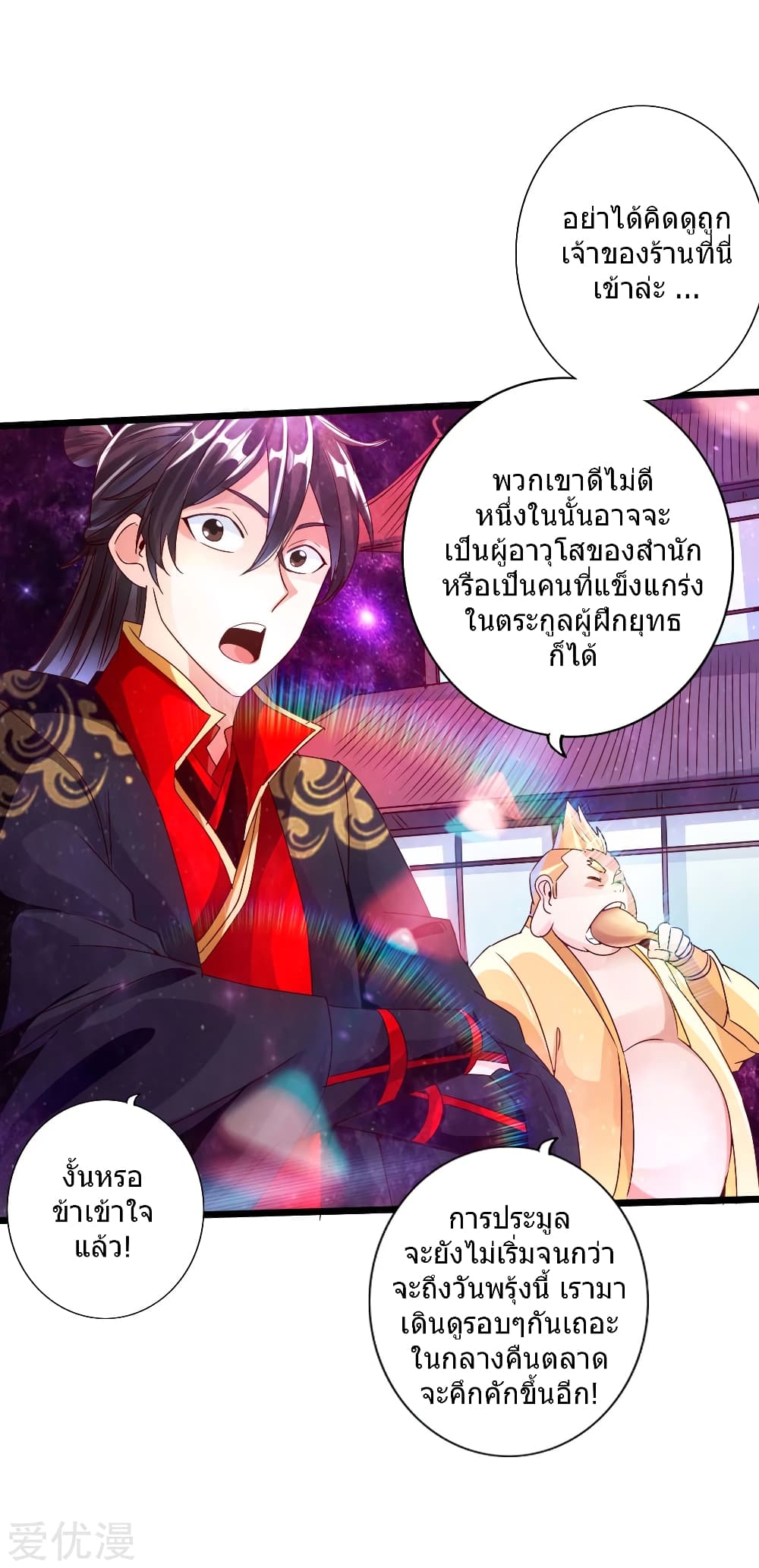 Banished Disciple's Counterattack ราชาอมตะผู้ถูกขับไล่ page 18