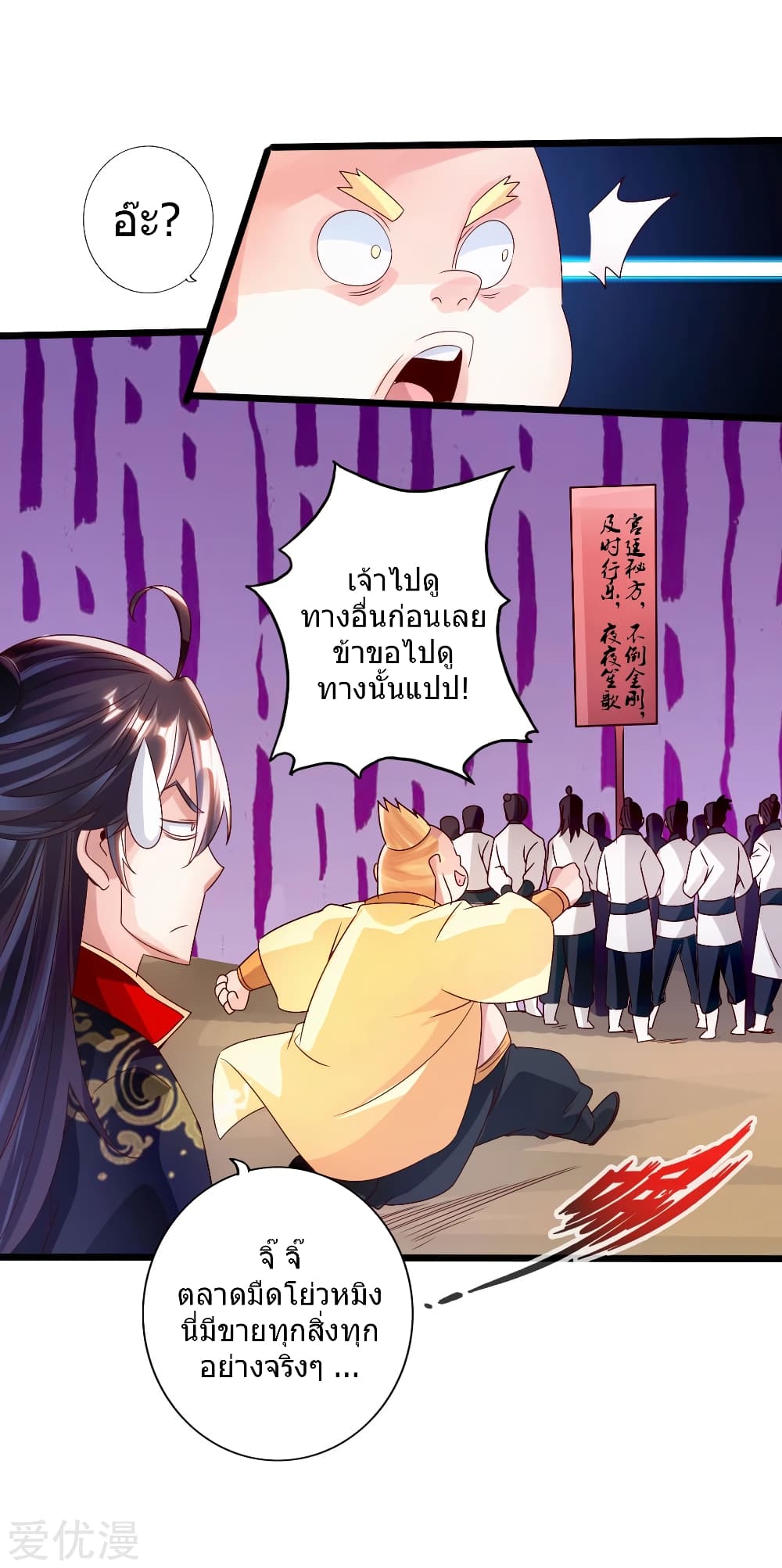 Banished Disciple's Counterattack ราชาอมตะผู้ถูกขับไล่ page 19