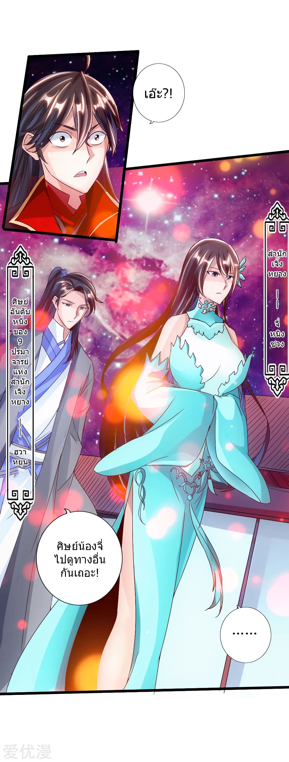 Banished Disciple's Counterattack ราชาอมตะผู้ถูกขับไล่ page 20
