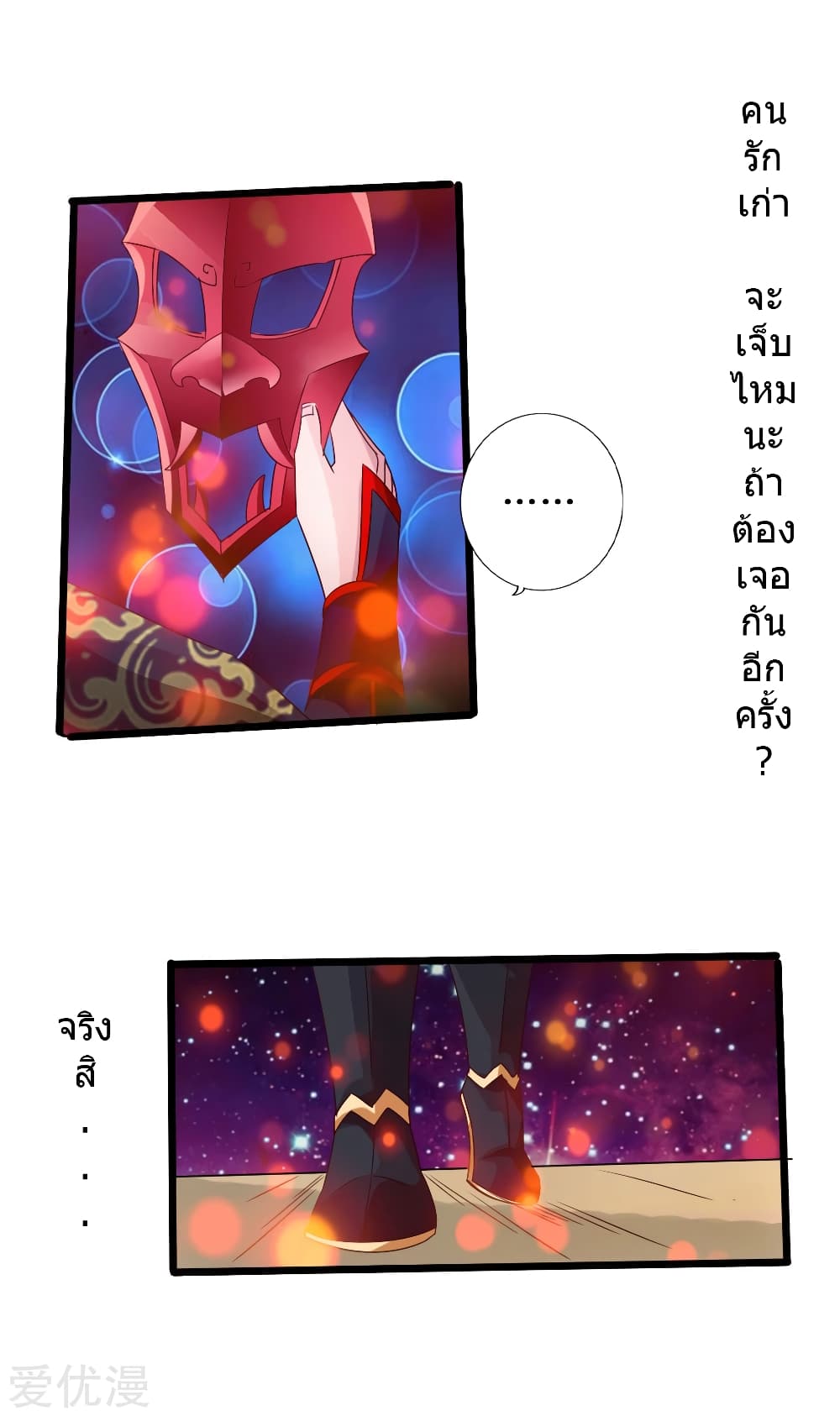 Banished Disciple's Counterattack ราชาอมตะผู้ถูกขับไล่ page 22