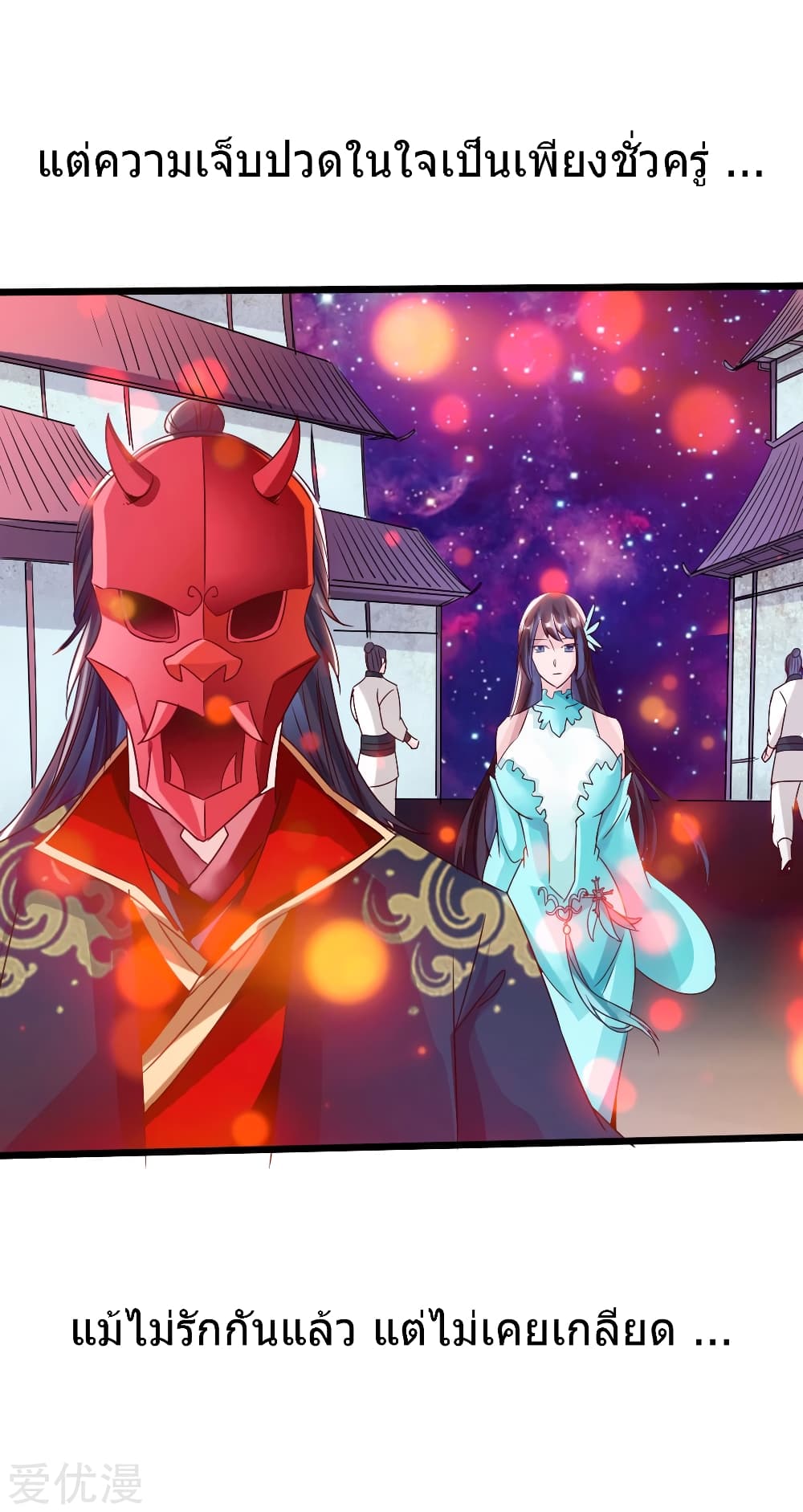 Banished Disciple's Counterattack ราชาอมตะผู้ถูกขับไล่ page 24