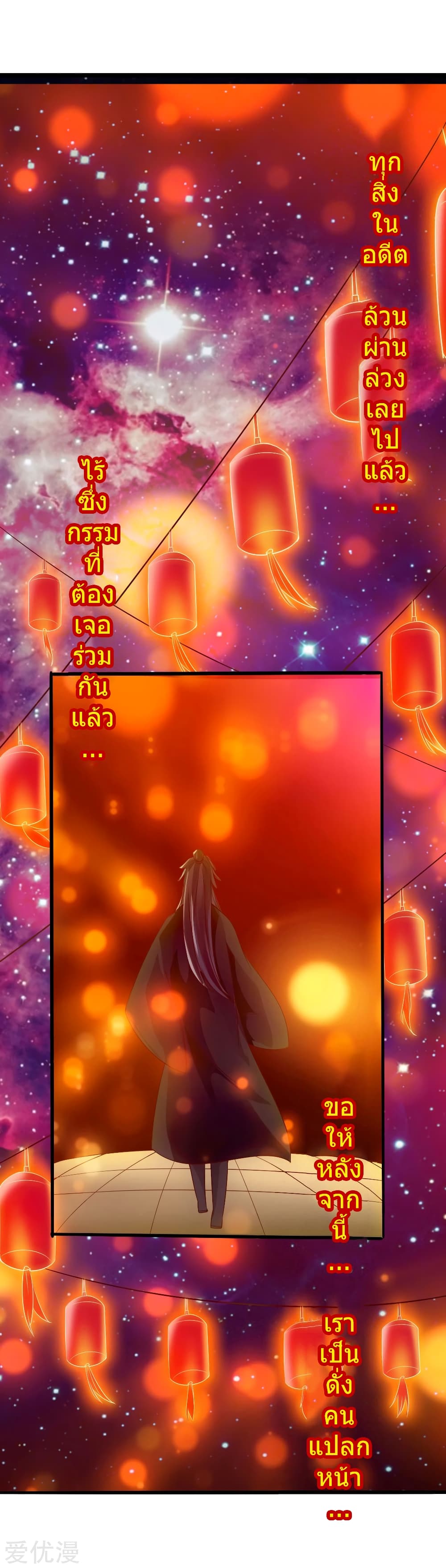 Banished Disciple's Counterattack ราชาอมตะผู้ถูกขับไล่ page 25