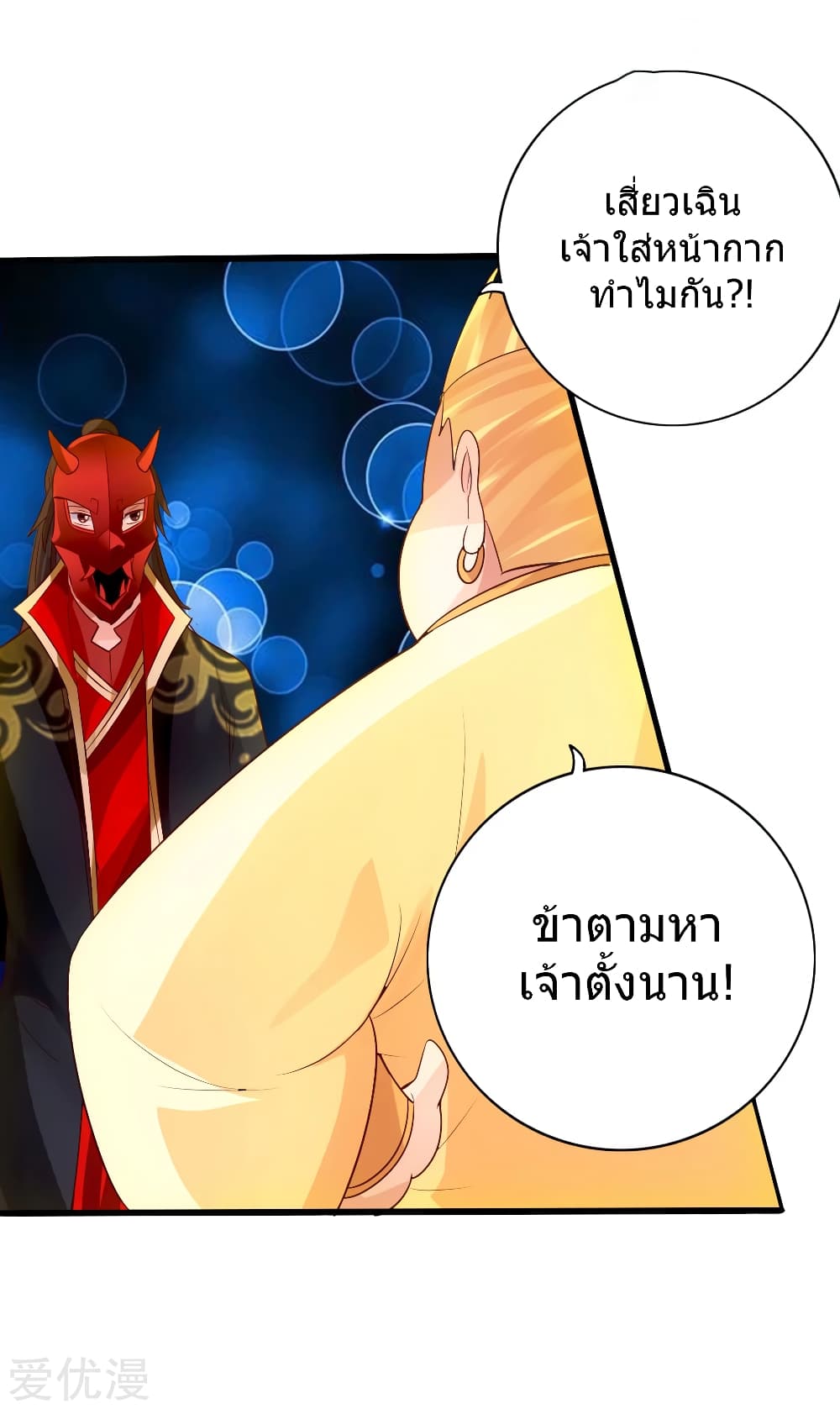 Banished Disciple's Counterattack ราชาอมตะผู้ถูกขับไล่ page 26