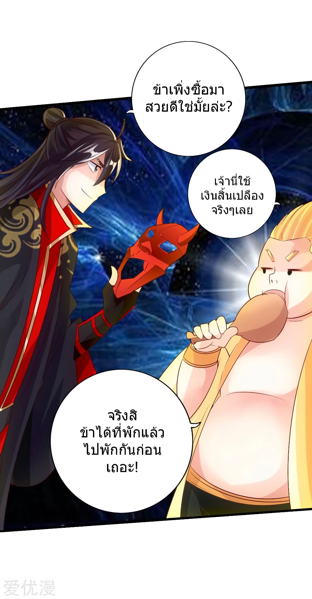 Banished Disciple's Counterattack ราชาอมตะผู้ถูกขับไล่ page 27
