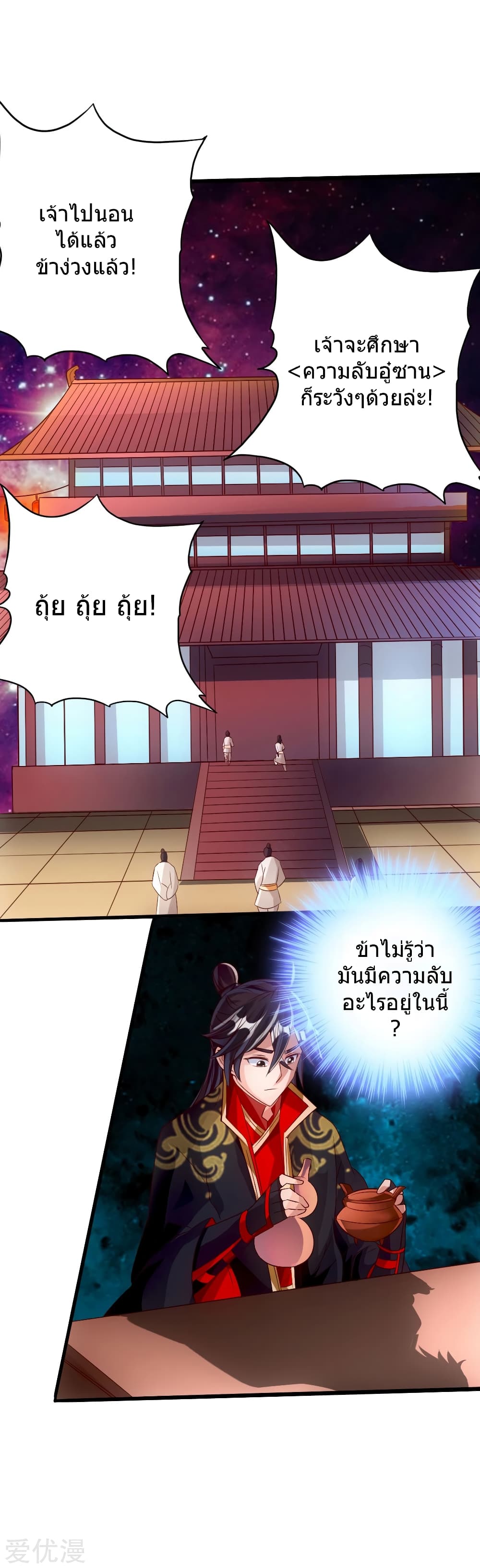 Banished Disciple's Counterattack ราชาอมตะผู้ถูกขับไล่ page 28