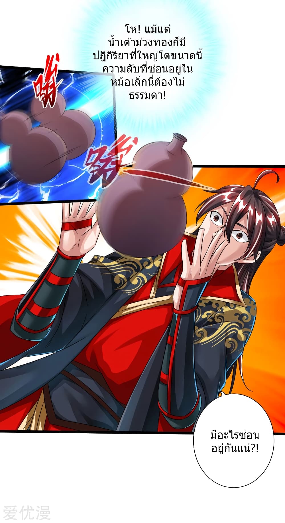 Banished Disciple's Counterattack ราชาอมตะผู้ถูกขับไล่ page 30