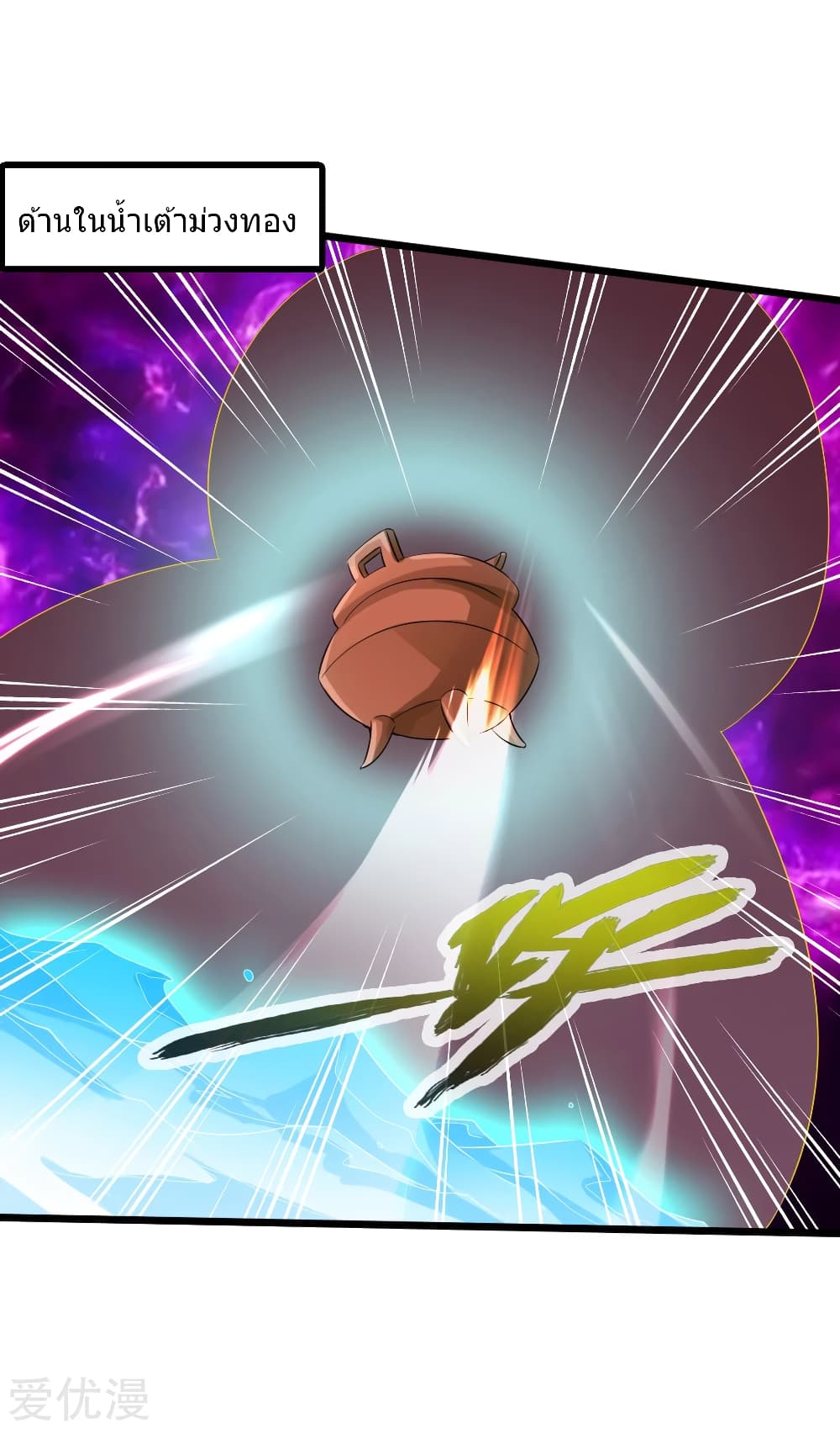 Banished Disciple's Counterattack ราชาอมตะผู้ถูกขับไล่ page 31