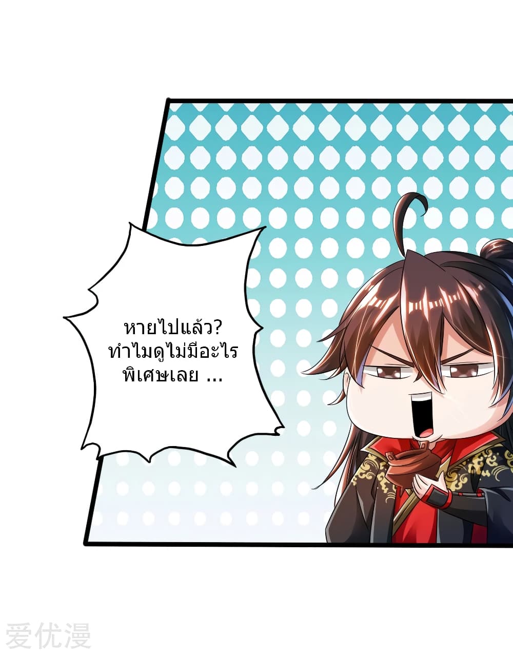 Banished Disciple's Counterattack ราชาอมตะผู้ถูกขับไล่ page 34