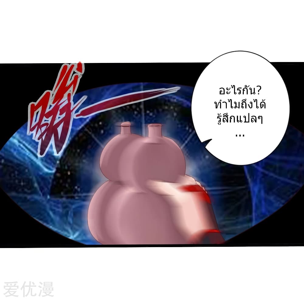 Banished Disciple's Counterattack ราชาอมตะผู้ถูกขับไล่ page 37