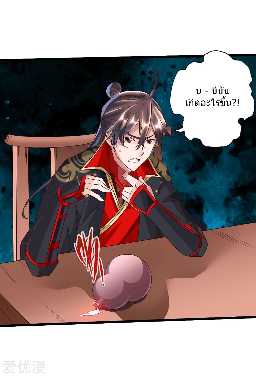 Banished Disciple's Counterattack ราชาอมตะผู้ถูกขับไล่ page 38