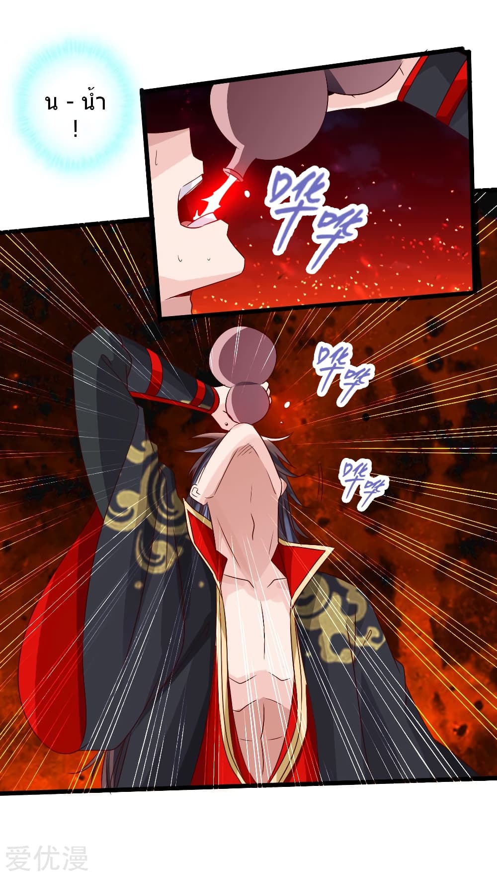 Banished Disciple's Counterattack ราชาอมตะผู้ถูกขับไล่ page 41