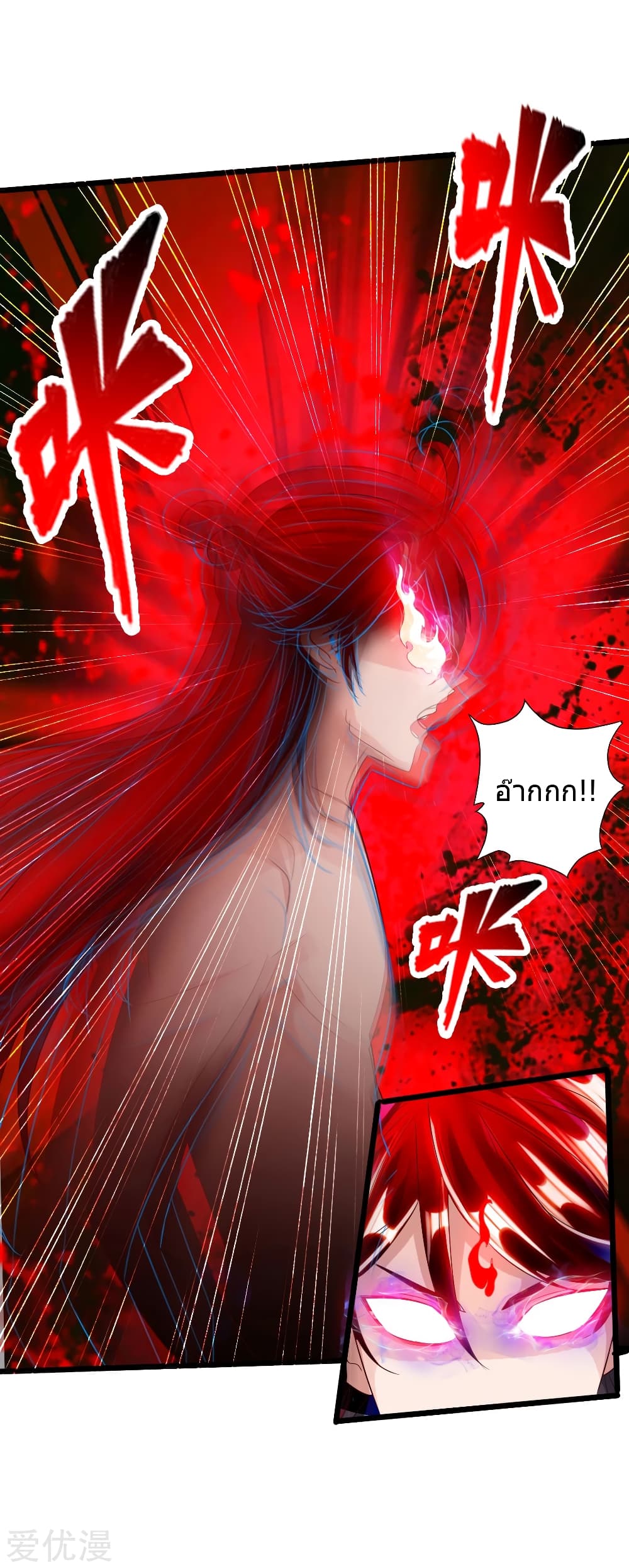 Banished Disciple's Counterattack ราชาอมตะผู้ถูกขับไล่ page 43