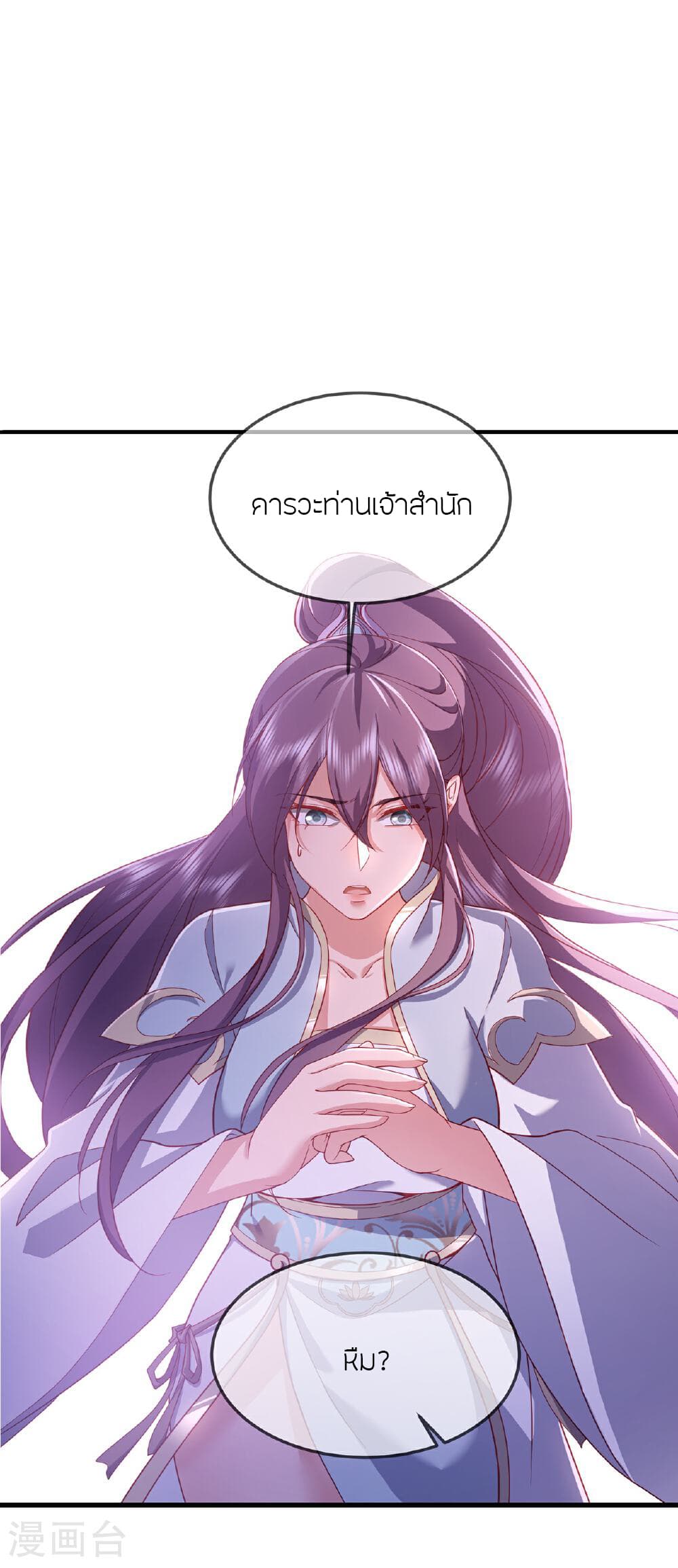 Banished Disciple's Counterattack ราชาอมตะผู้ถูกขับไล่ page 3