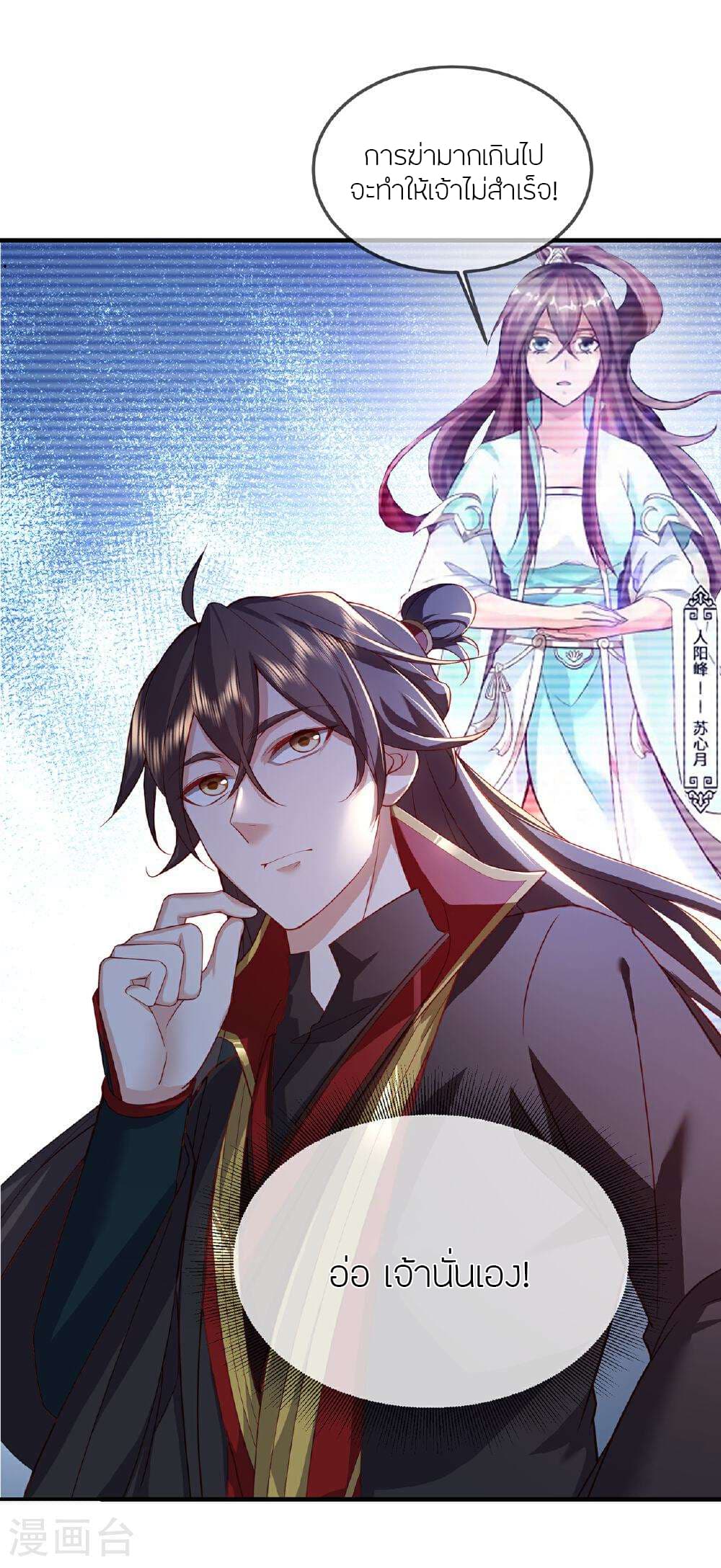 Banished Disciple's Counterattack ราชาอมตะผู้ถูกขับไล่ page 4