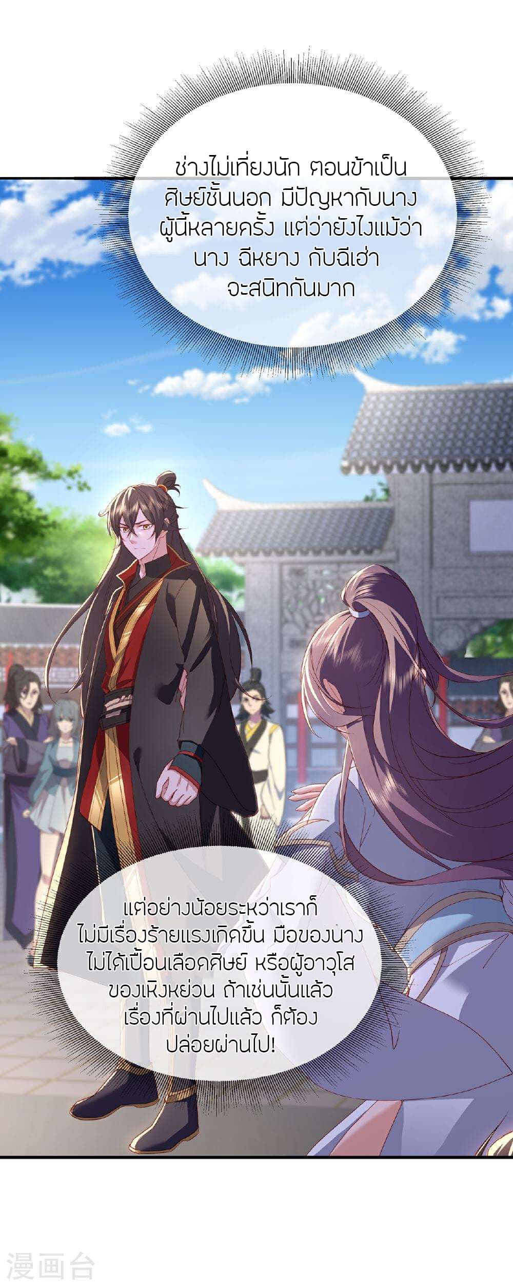 Banished Disciple's Counterattack ราชาอมตะผู้ถูกขับไล่ page 5