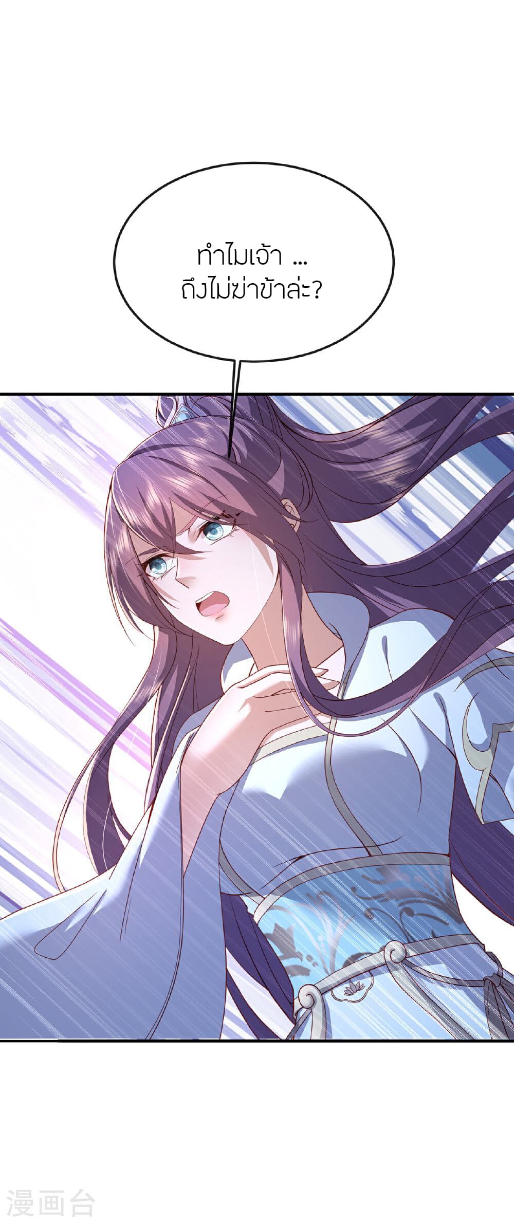Banished Disciple's Counterattack ราชาอมตะผู้ถูกขับไล่ page 7
