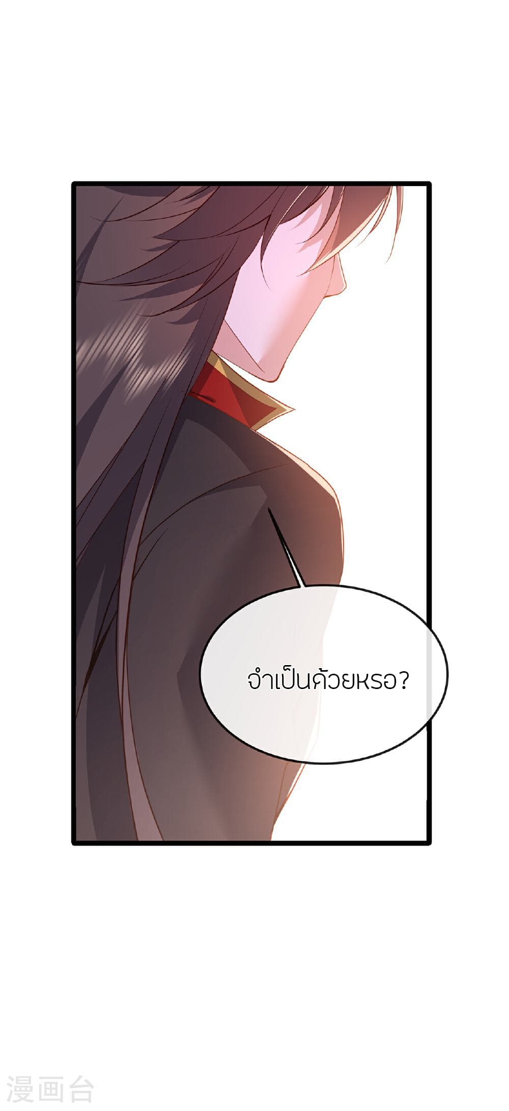 Banished Disciple's Counterattack ราชาอมตะผู้ถูกขับไล่ page 8