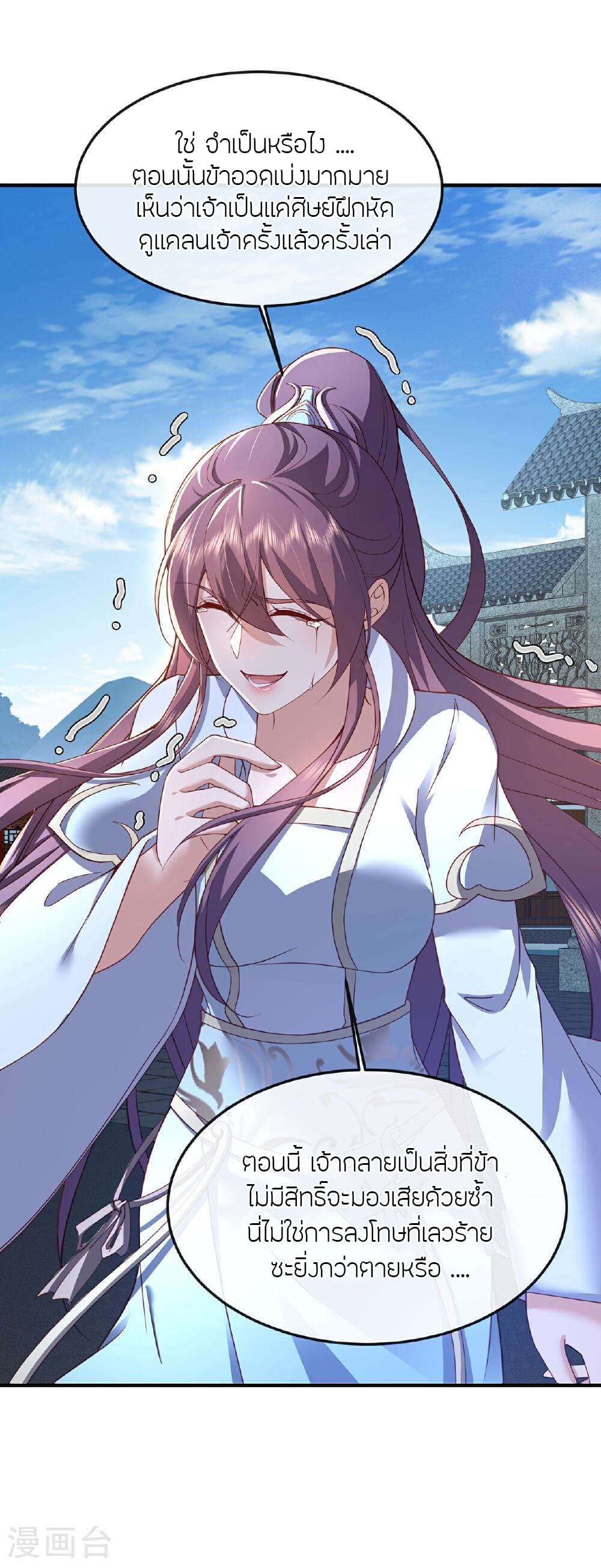 Banished Disciple's Counterattack ราชาอมตะผู้ถูกขับไล่ page 10