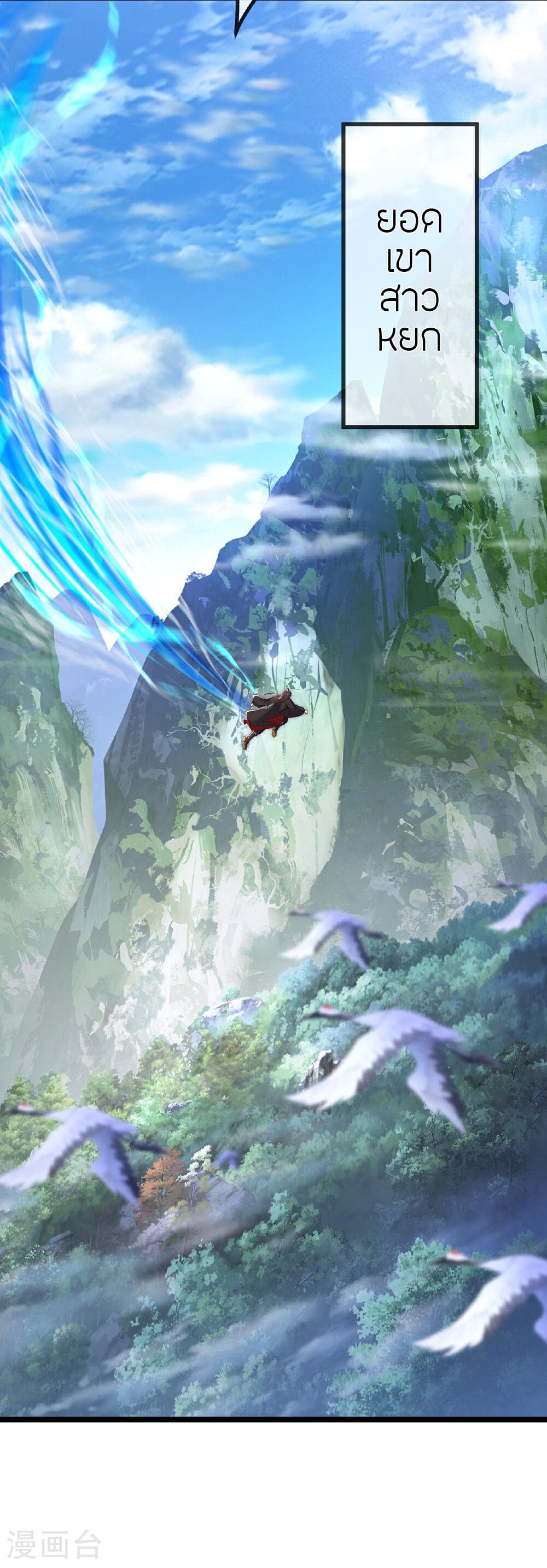 Banished Disciple's Counterattack ราชาอมตะผู้ถูกขับไล่ page 12