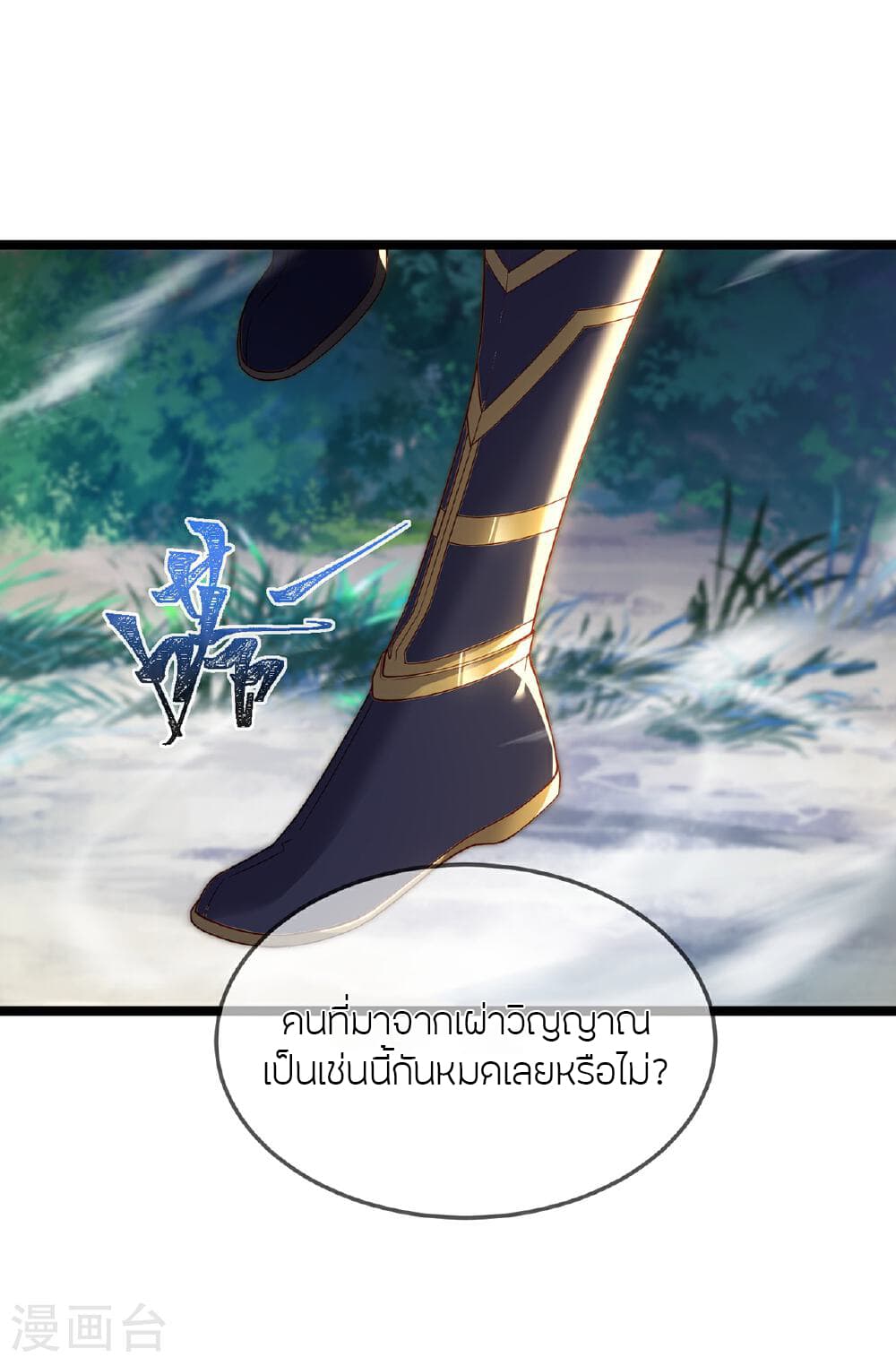 Banished Disciple's Counterattack ราชาอมตะผู้ถูกขับไล่ page 13