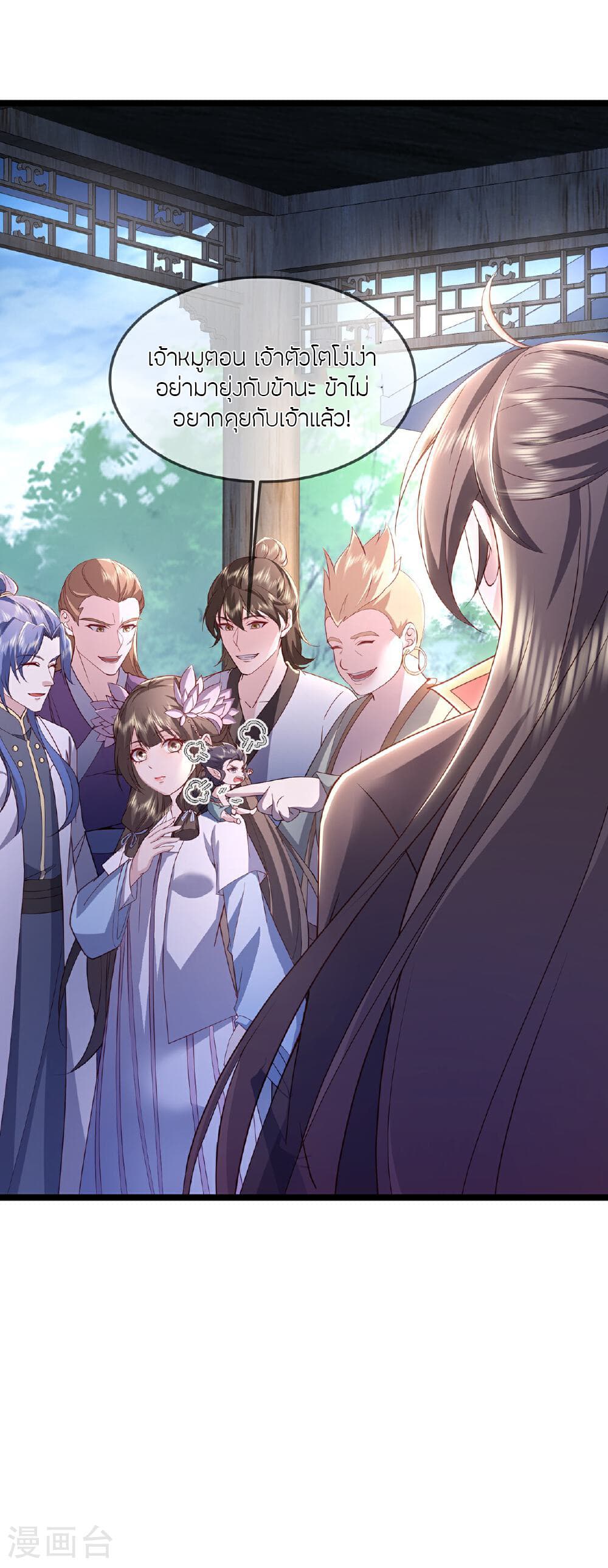 Banished Disciple's Counterattack ราชาอมตะผู้ถูกขับไล่ page 14
